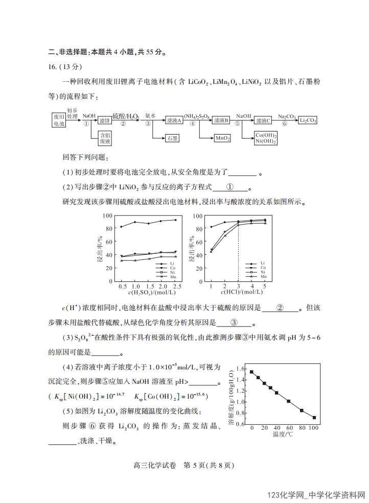 湖北省荆州市2026年高三下学期3月调研考试化学试题含答案