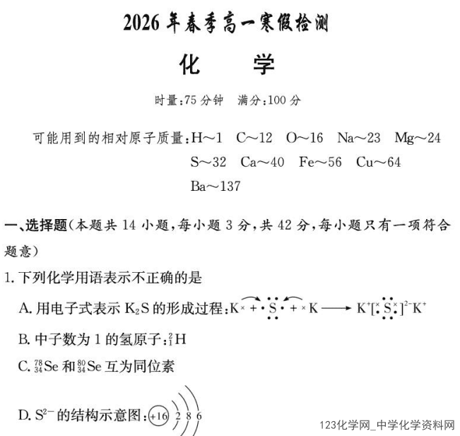 湖南省长沙市长郡中学2026年3月高一下学期入学考试全科试卷含答案