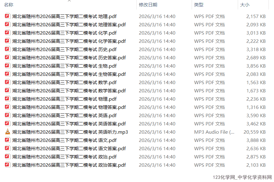 湖北省随州市2026年3月高三下学期随州二模考试全科试卷含答案及听力