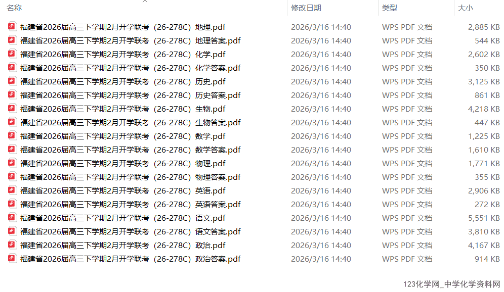 福建省2026年2月高三下学期开学联考（26-278C）全科试卷含答案