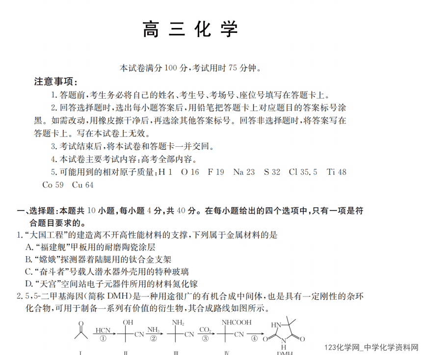 金太阳·福建省2026年2月高三下学期开学联考（26-278C）全科试卷含答案