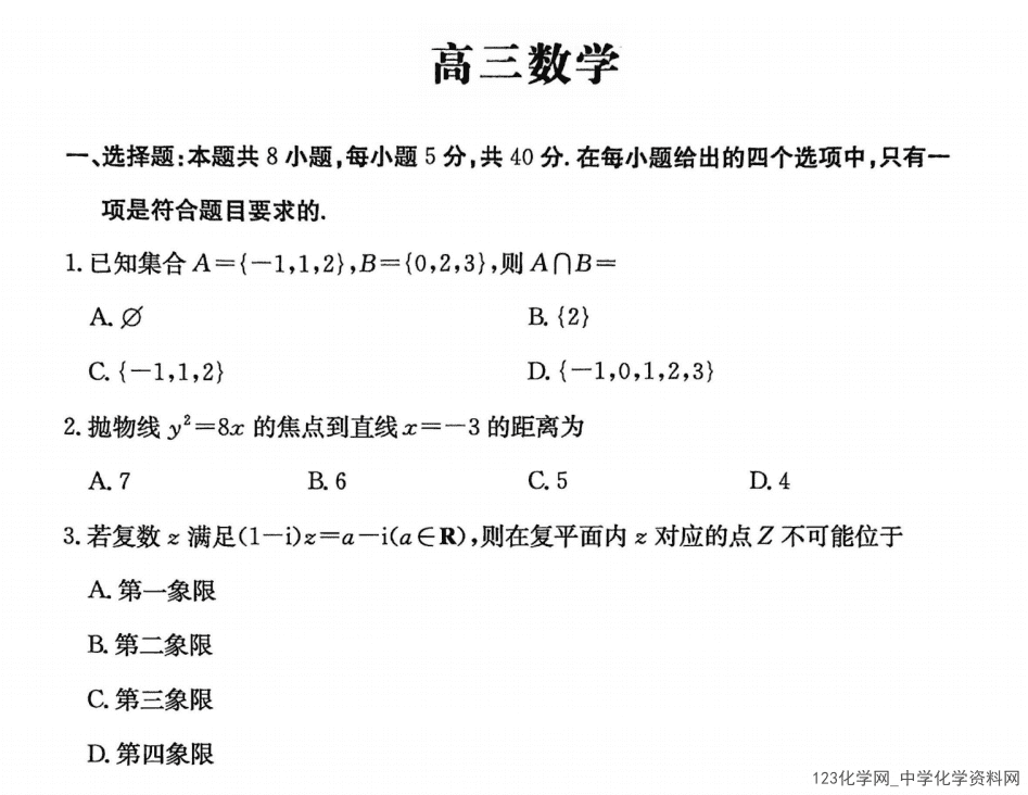 甘肃省2026年2月高三下学期开学阶段检测全科试卷含答案
