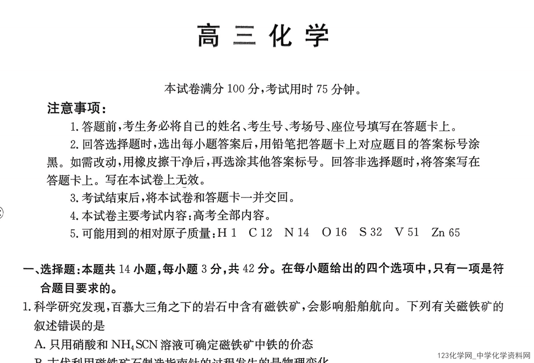金太阳·河北省2026届高三下学期3月联考（26-313C）数学、英语、化学、历史试卷含答案