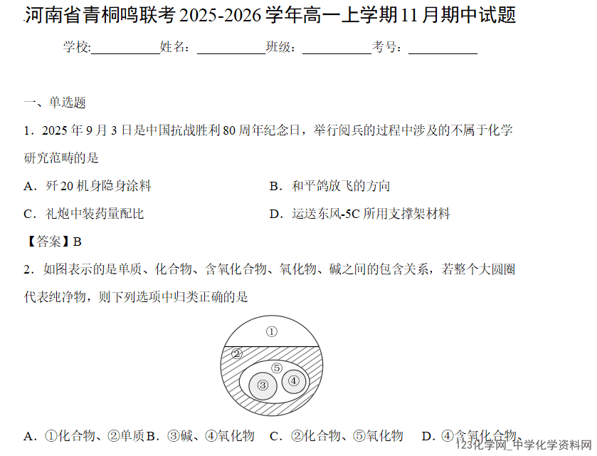 【化学】河南省青桐鸣联考2025年高一上学期11月期中试题含答案