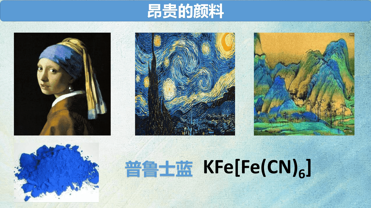 省级优质课教学设计+教学课件《变化观念与平衡思想之-探究配合物在水溶液中行为》