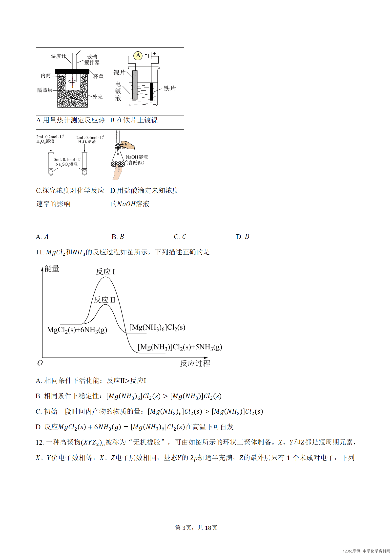 湖北省襄阳市2026年3月高二下学期阶段检测化学试卷word版含答案