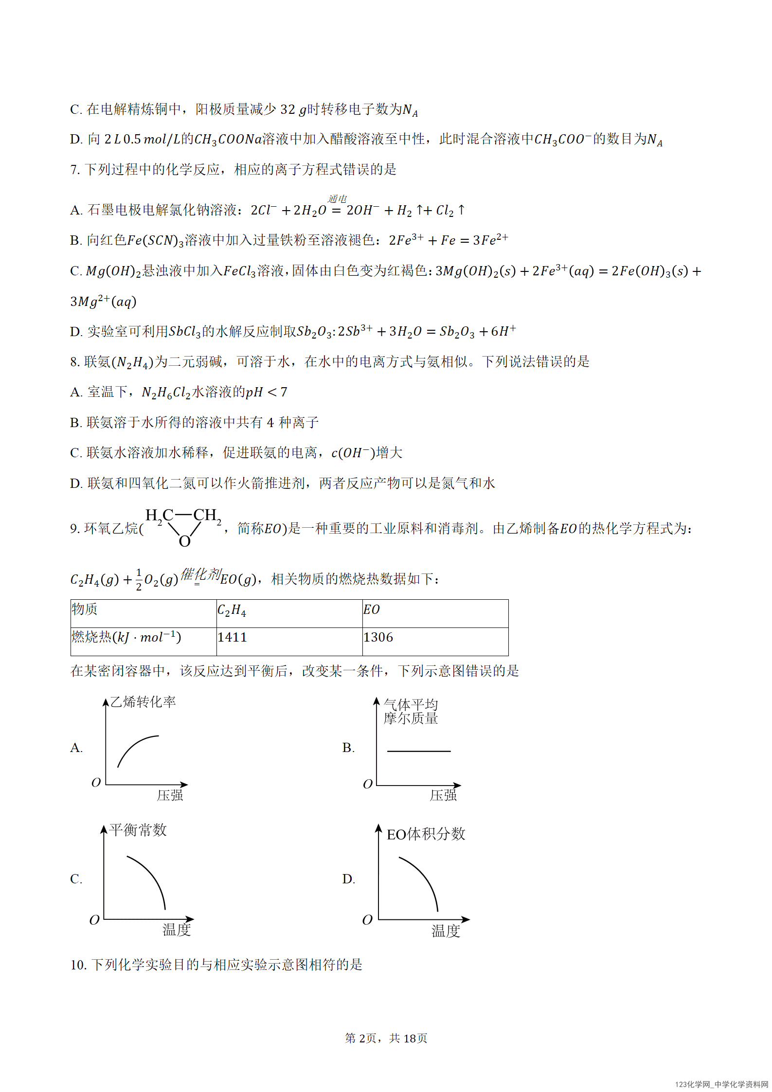 湖北省襄阳市2026年3月高二下学期阶段检测化学试卷word版含答案