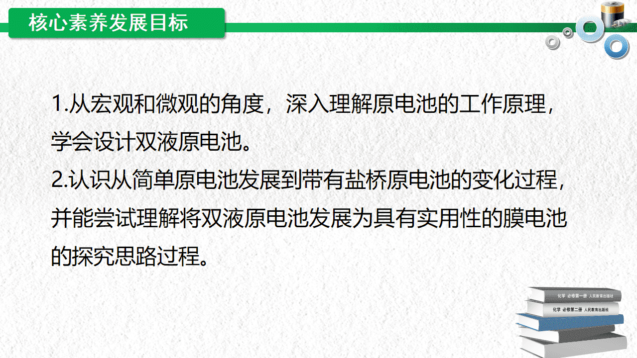 湖北省高中化学湖北好课堂《原电池工作原理》教学设计+教学课件汇总下载