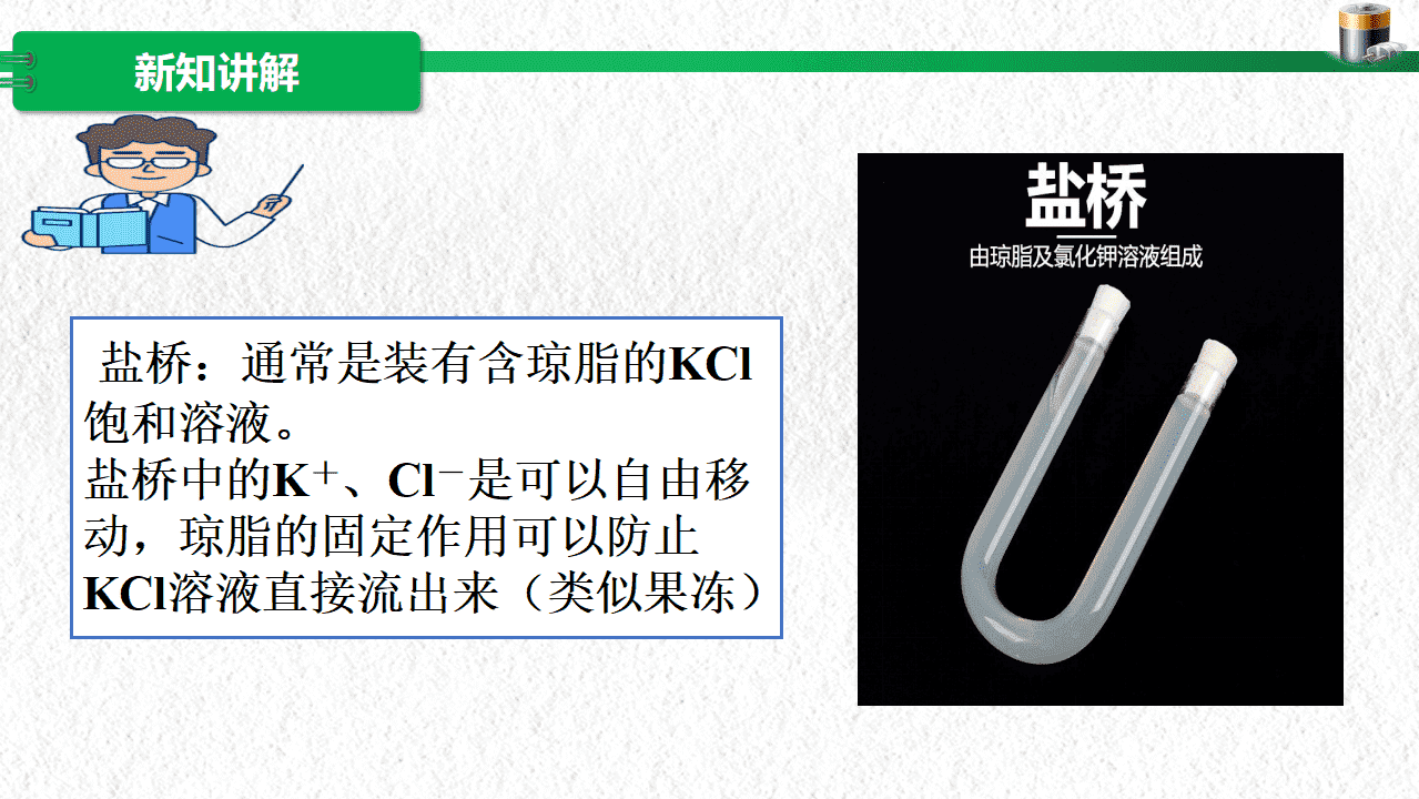 湖北省高中化学湖北好课堂《原电池工作原理》教学设计+教学课件汇总下载