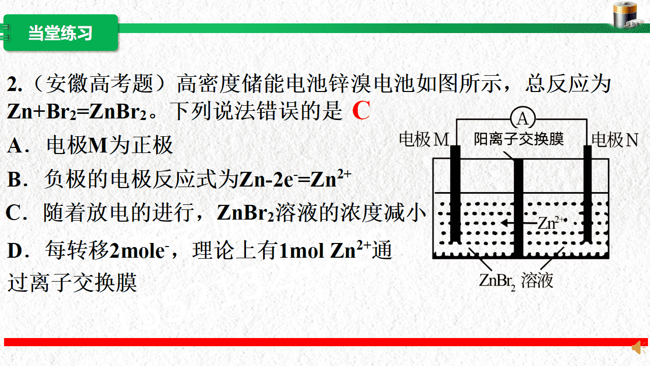 湖北省高中化学湖北好课堂《原电池工作原理》教学设计+教学课件汇总下载