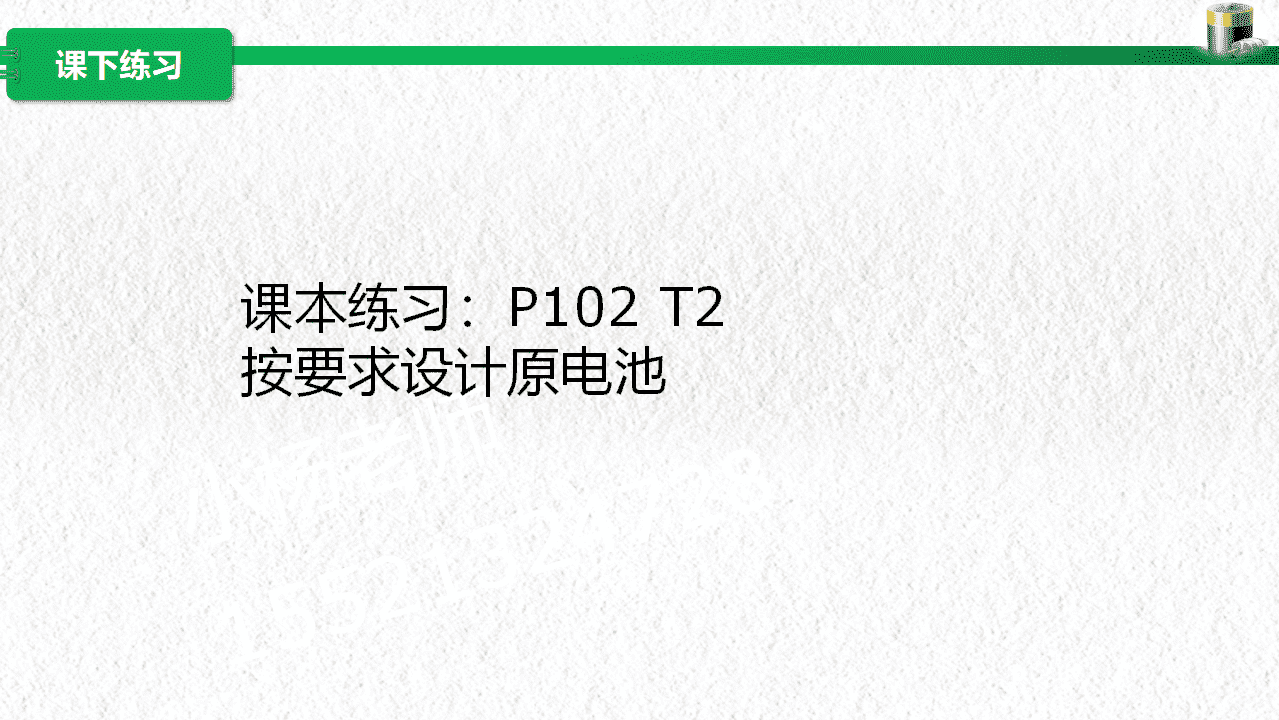 湖北省高中化学湖北好课堂《原电池工作原理》教学设计+教学课件汇总下载