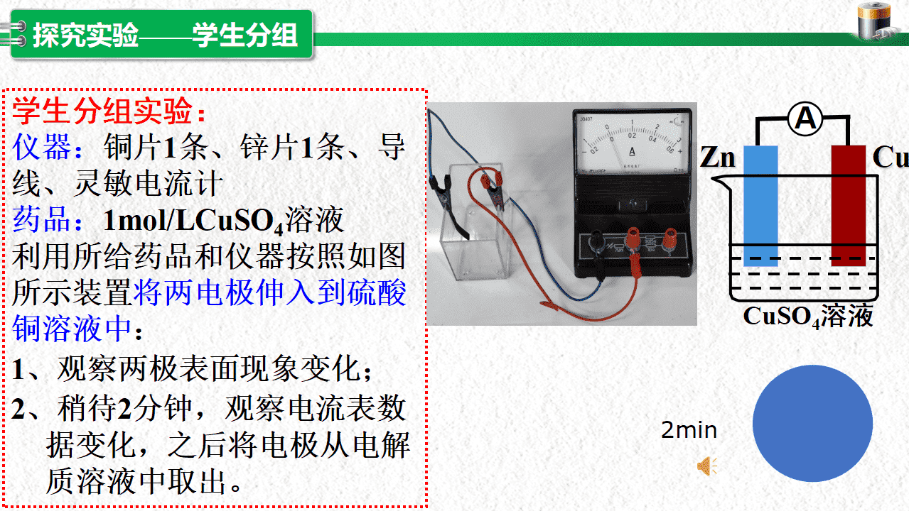 教学设计+教学课件汇总下载《原电池工作原理》湖北省高中化学湖北好课堂优质课资料