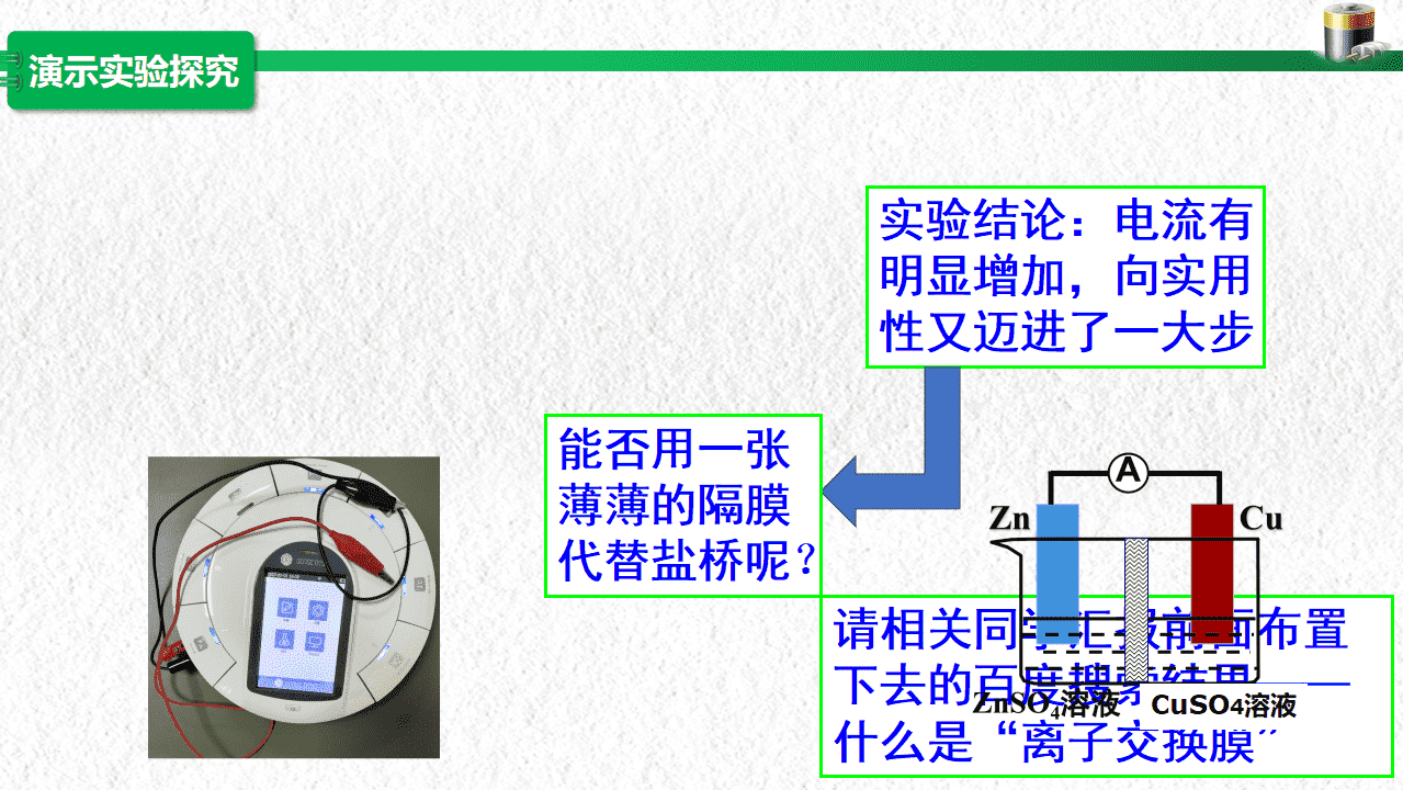 教学设计+教学课件汇总下载《原电池工作原理》湖北省高中化学湖北好课堂优质课资料