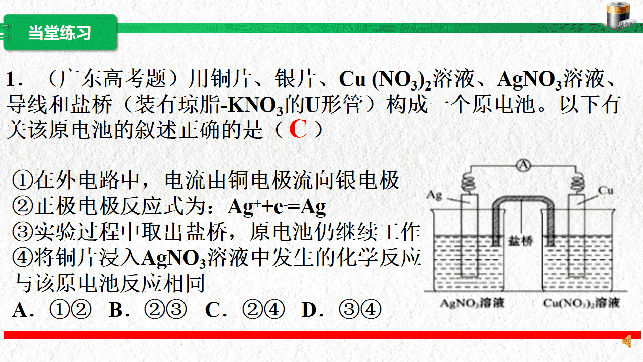 教学设计+教学课件汇总下载《原电池工作原理》湖北省高中化学湖北好课堂优质课资料