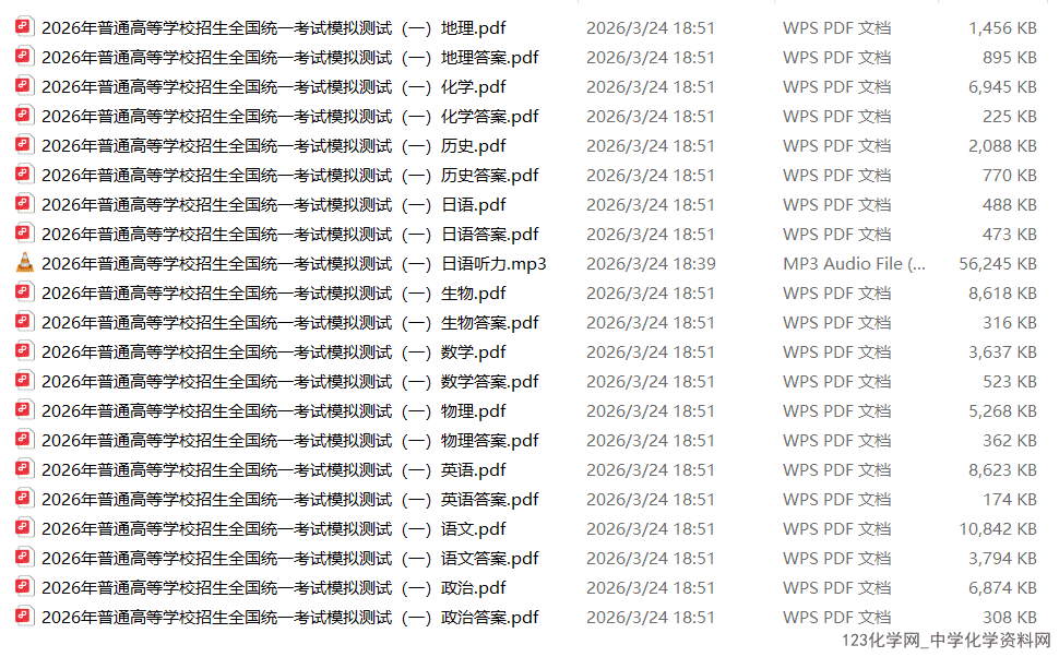 广东省2026年3月普通高等学校招生全国统一考试模拟测试（一）（广东一模）全科试卷含答案及听力