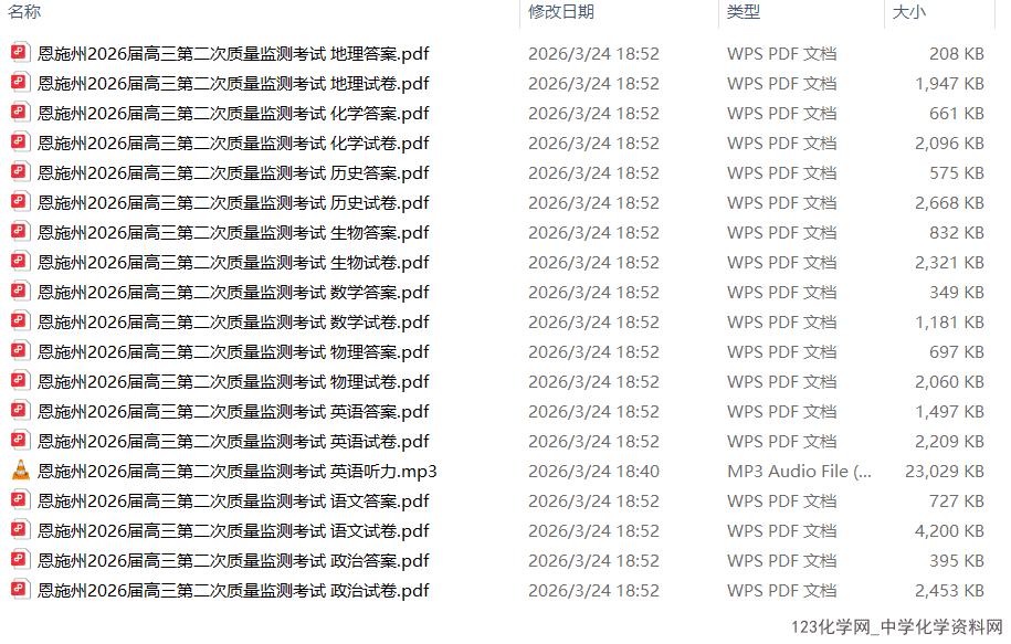 湖北省恩施州2026年3月高三第二次质量监测考试全科试卷含答案及听力