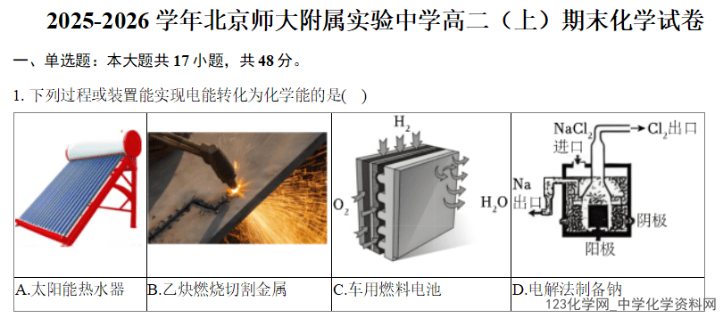 北京师大附属实验中学2026年2月高二上期末考试化学试卷含解析