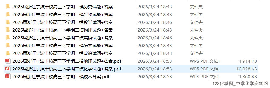浙江省宁波十校2026年高三3月联考全科试卷含答案