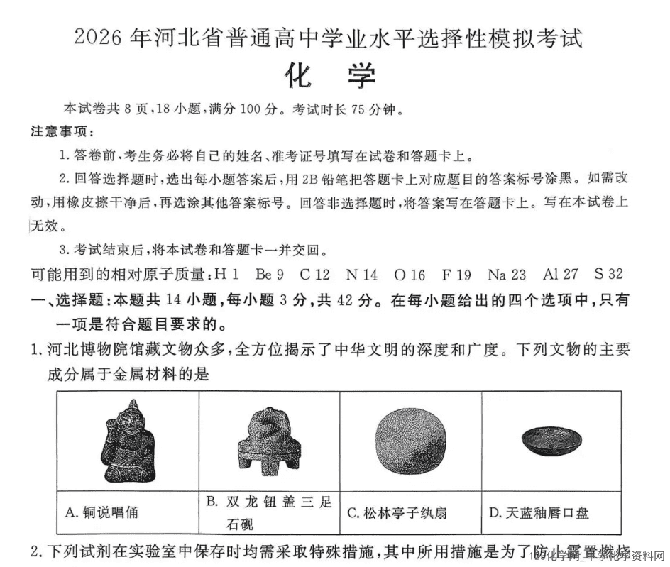 河北省张家口市2026年3月高三学业水平选择性模拟考试（张家口一模）语文、数学、英语、物理、化学、生物试卷含答案