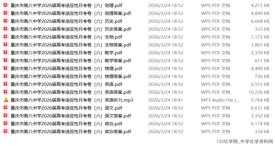 重庆市第八中学2026年3月高考适应性月考卷（六）全科试卷含答案及听力