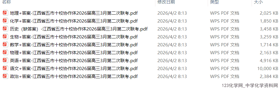 江西省老九校（五市十校）2026年三月高三第二次联考全科试卷含答案