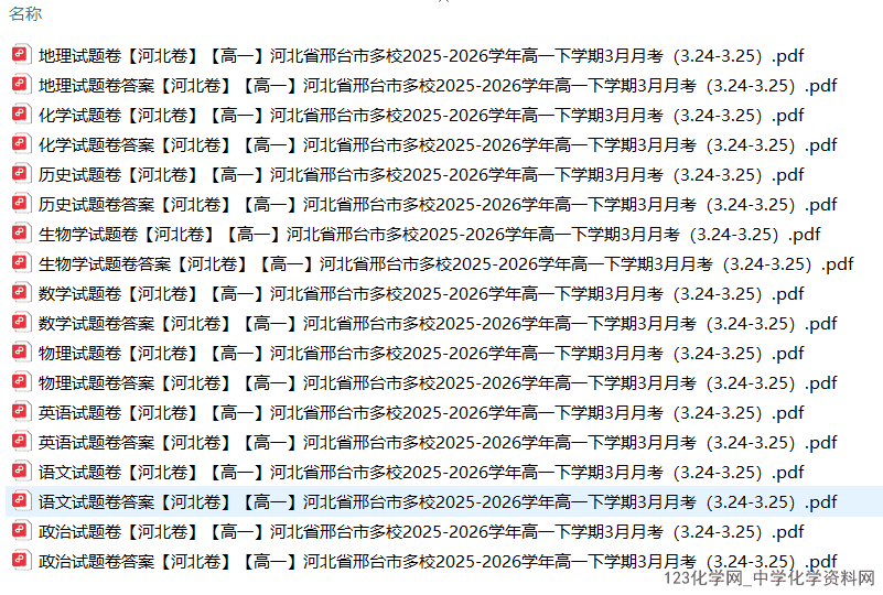 河北省邢台市金太阳多校2026年高一下学期3月测评全科试卷含答案