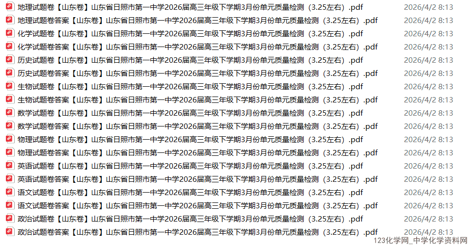山东省日照市第一中学2026年高三年级下学期3月份单元质量检测全科试卷含答案