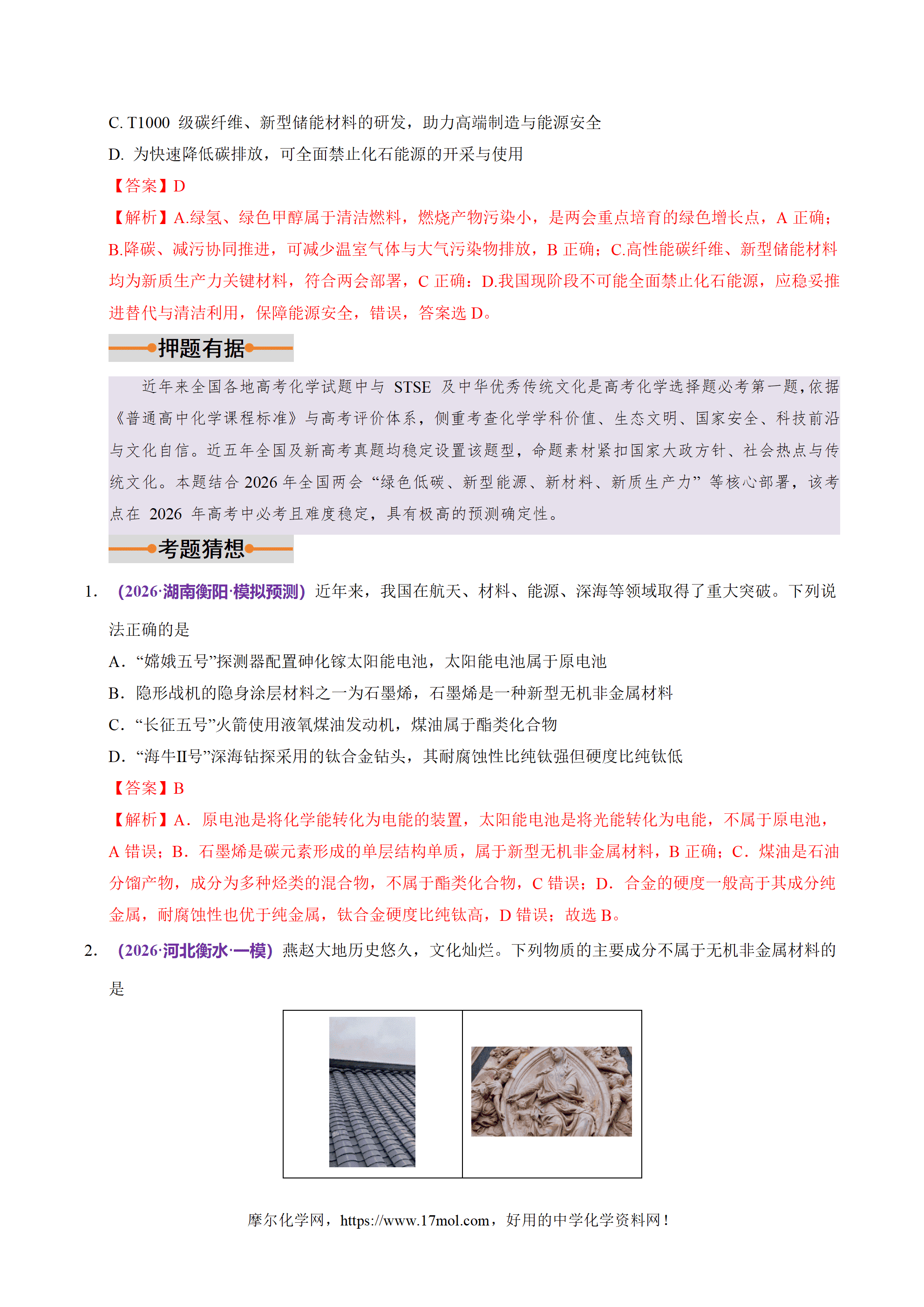 【精品学案+练习】2026年高考化学二轮复习冲刺讲练测化学终极押题猜想全国通用原卷版及解析版