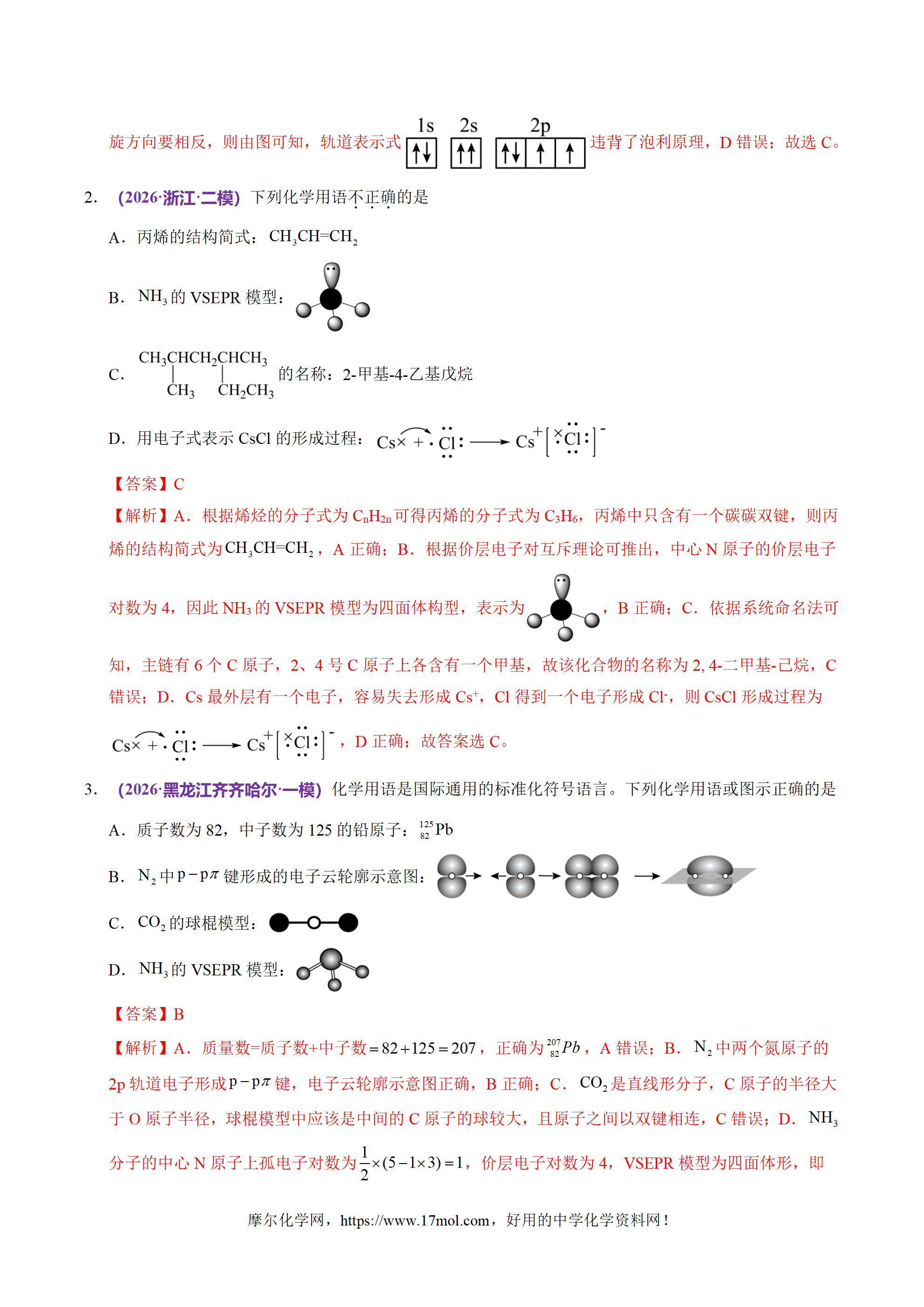 【精品学案+练习】2026年高考化学二轮复习冲刺讲练测化学终极押题猜想全国通用原卷版及解析版
