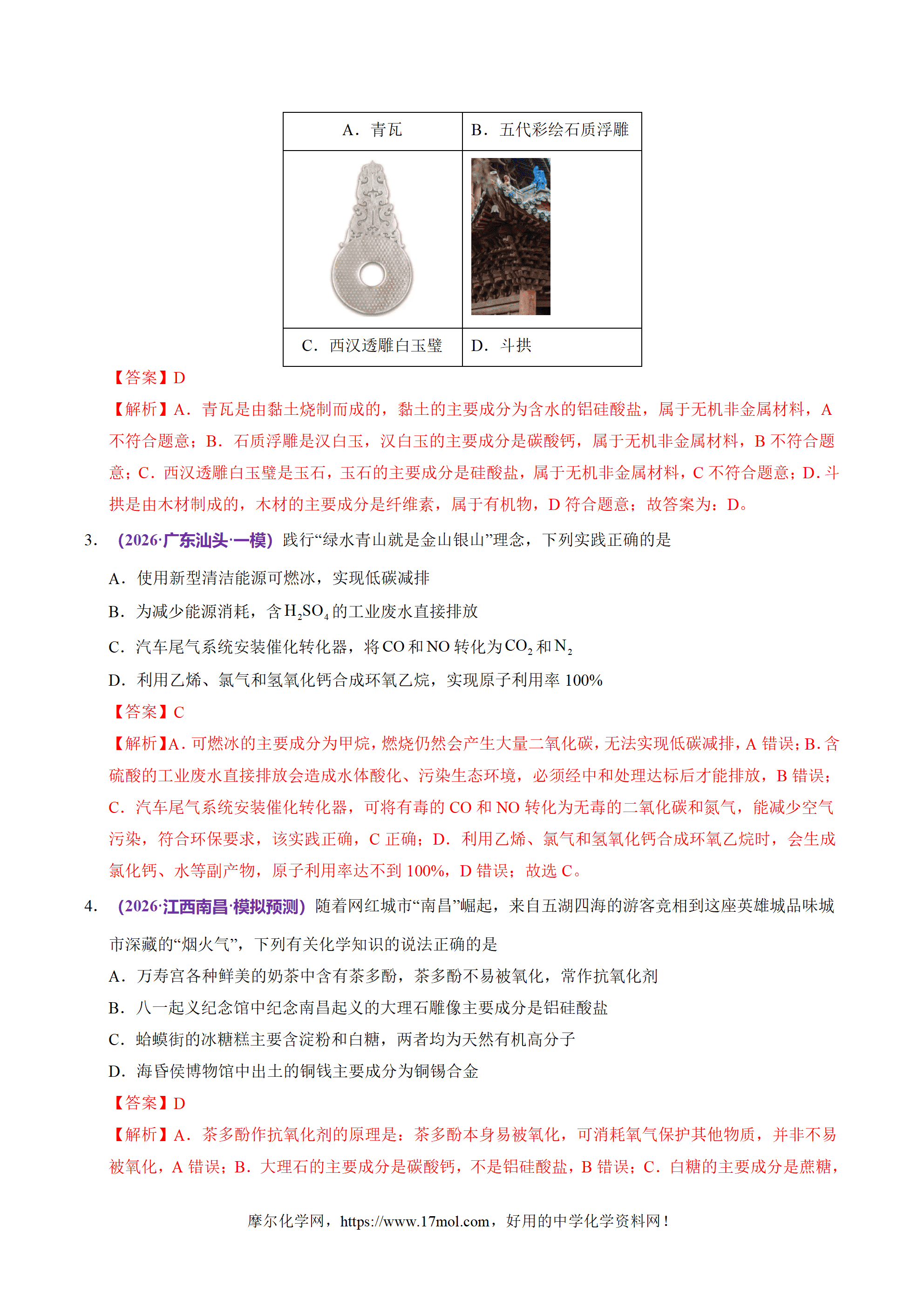 【精品学案+练习】2026年高考化学二轮复习冲刺讲练测化学终极押题猜想全国通用原卷版及解析版