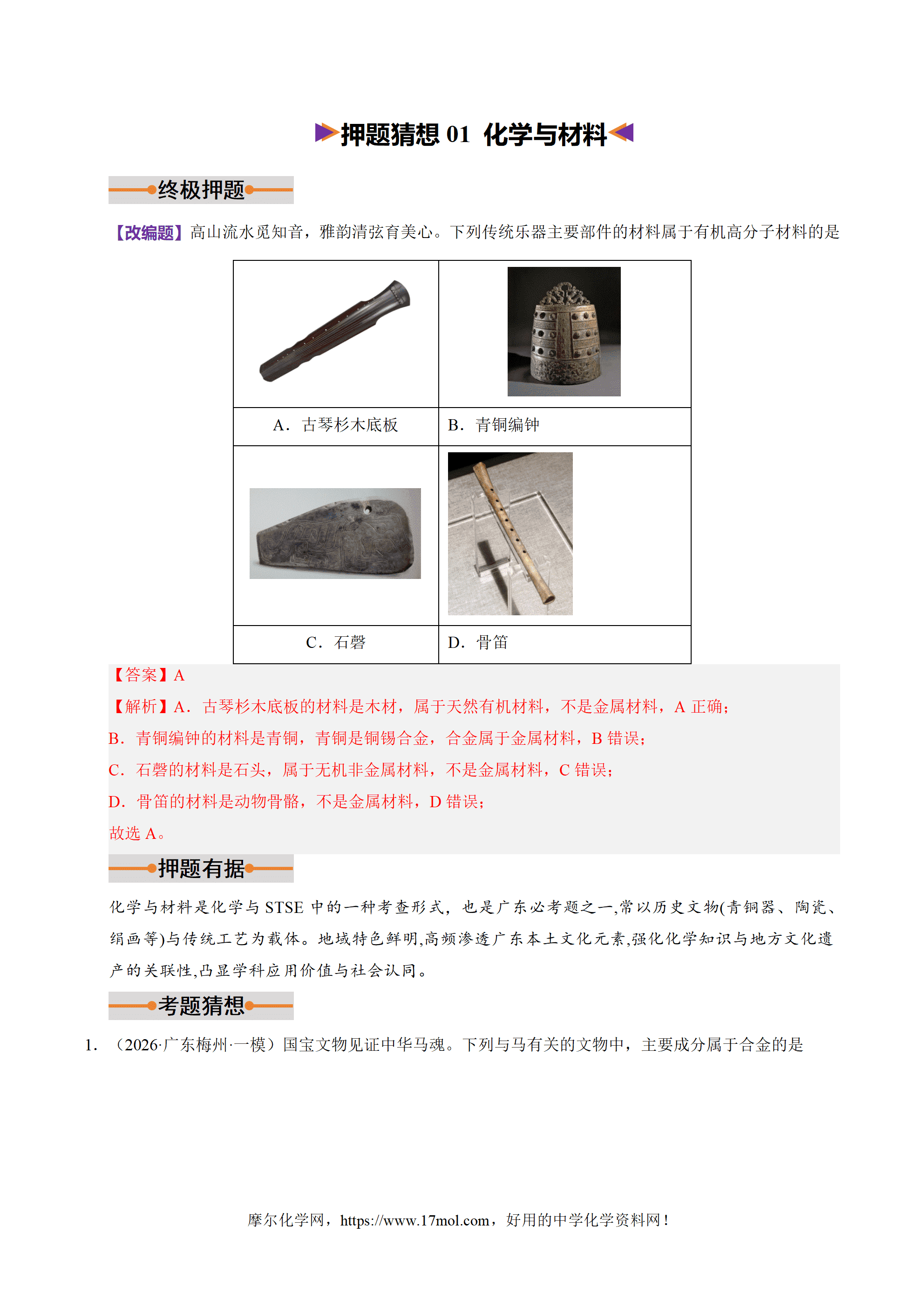 【精品学案+练习】2026年高考化学二轮复习冲刺讲练测化学终极押题猜想广东专用原卷版及解析版