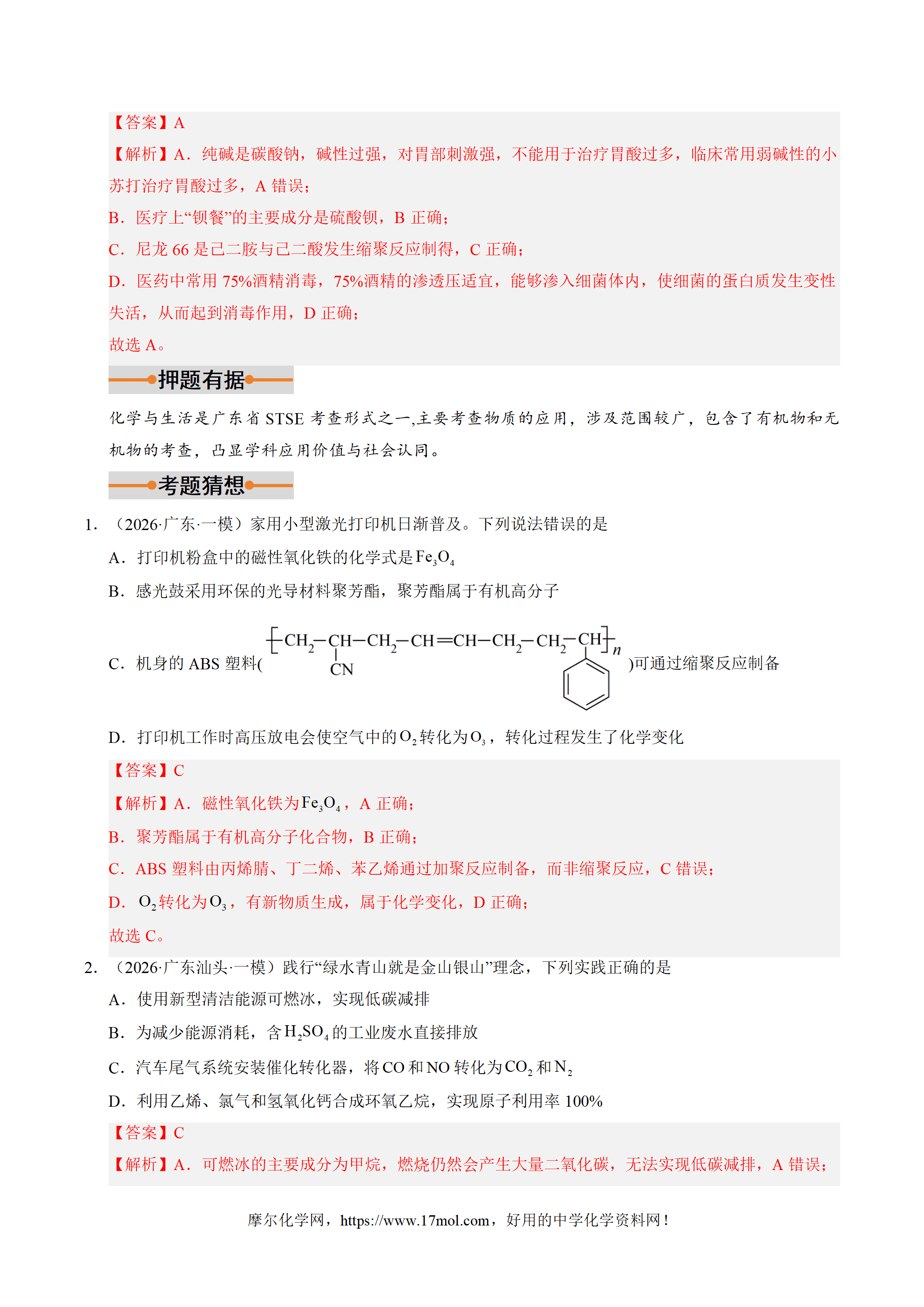 【精品学案+练习】2026年高考化学二轮复习冲刺讲练测化学终极押题猜想广东专用原卷版及解析版