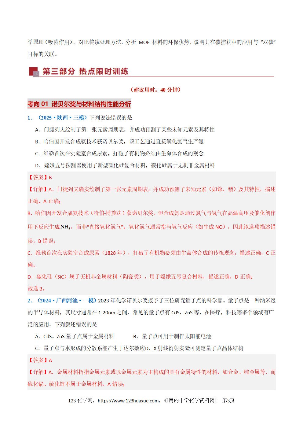 2026年高考化学二轮复习热点练习05《诺贝尔化学奖》全国通用原卷版+解析版 2026年高考化学二轮复习热点练习05《诺贝尔化学奖》全国通用原卷版+解析版