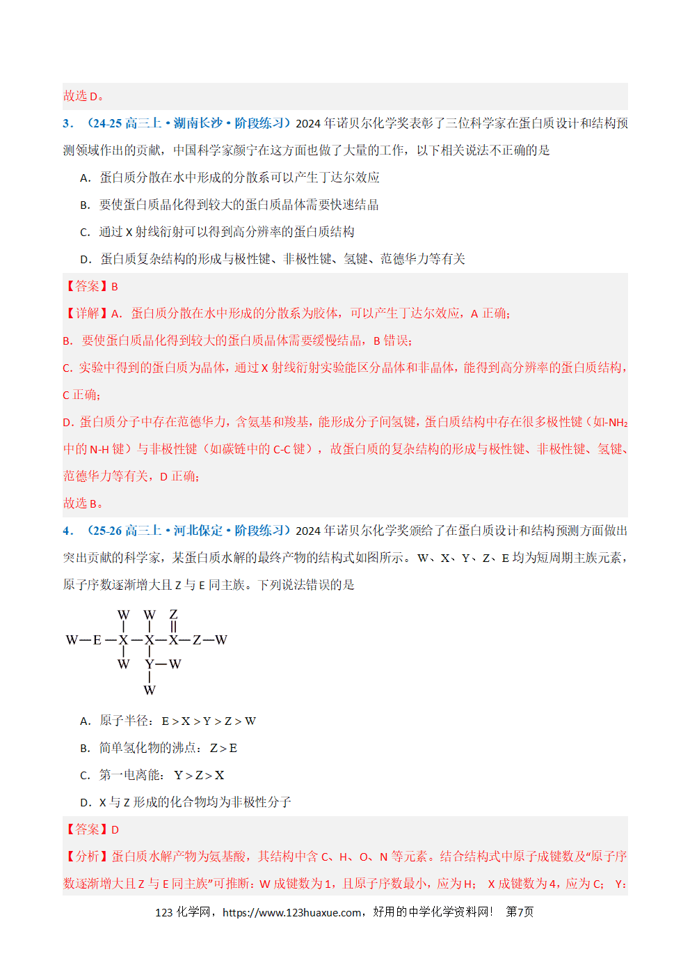 2026年高考化学二轮复习热点练习05《诺贝尔化学奖》全国通用原卷版+解析版 2026年高考化学二轮复习热点练习05《诺贝尔化学奖》全国通用原卷版+解析版