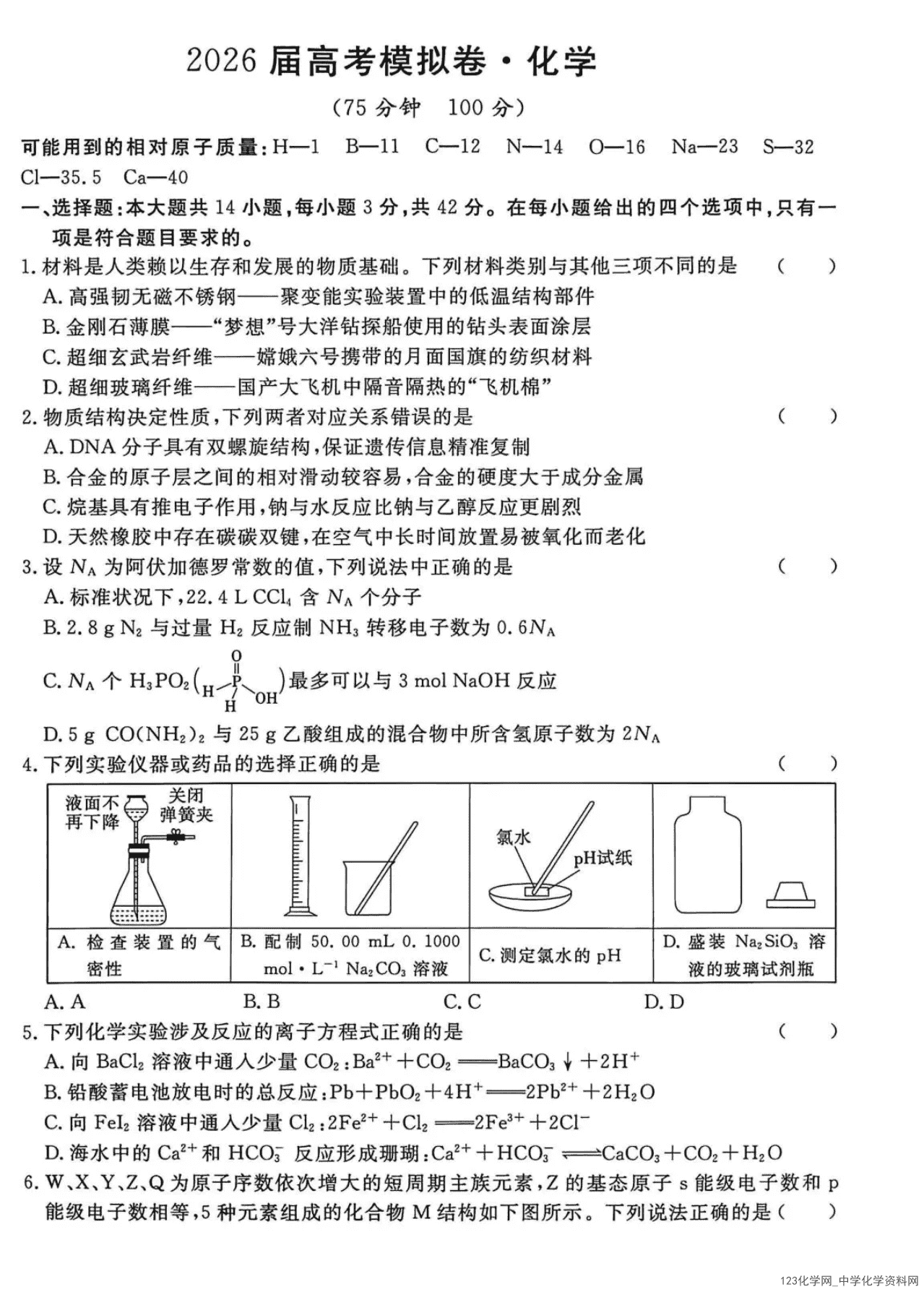 河北省沧州市五校2026年4月高三模拟卷化学试卷含答案