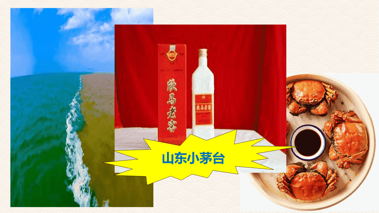 【课件】精品微项目公开课优质课《自制米酒——领略我国传统酿造工艺的魅力》