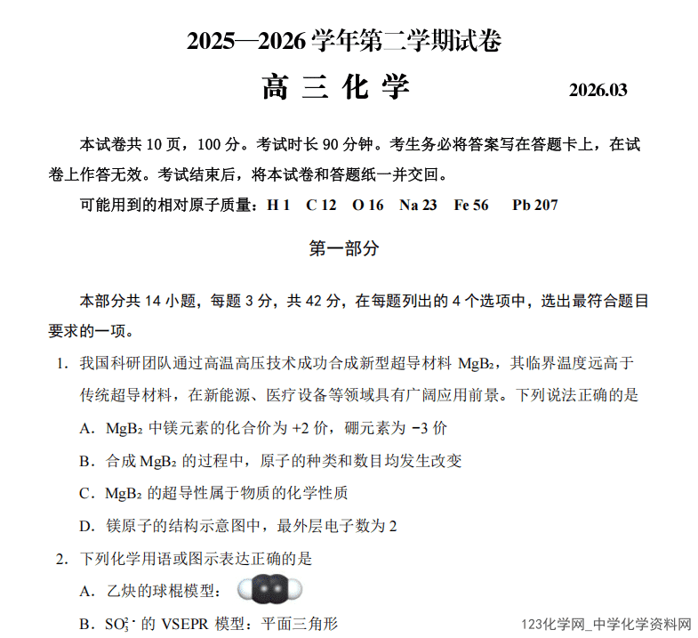 北京市延庆区2026年3月高三第二学期延庆一模全科试卷含答案