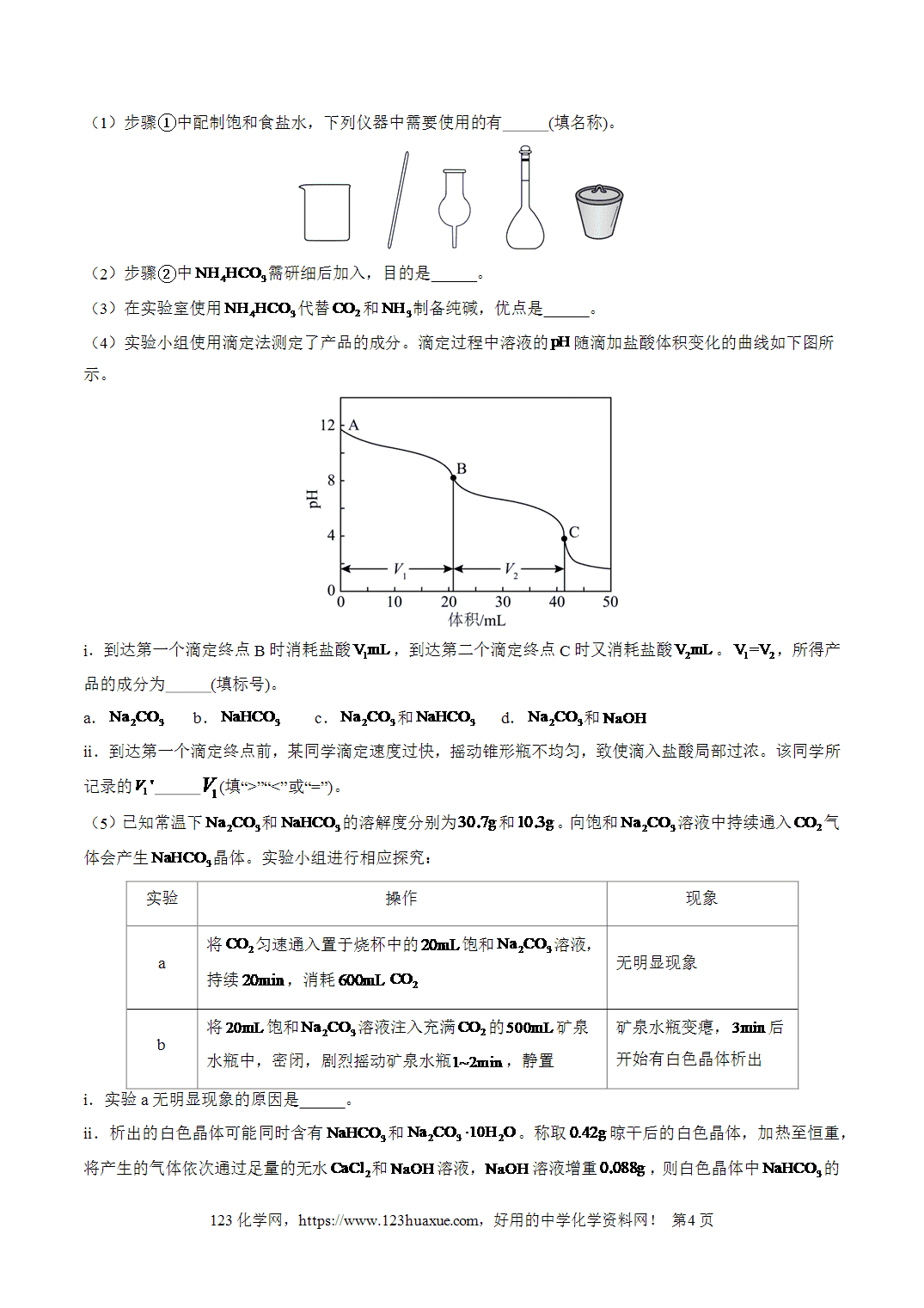 【学案+练习】2026年高考化学二轮复习重难点练习25滴定实验综合专练全国通用解析版