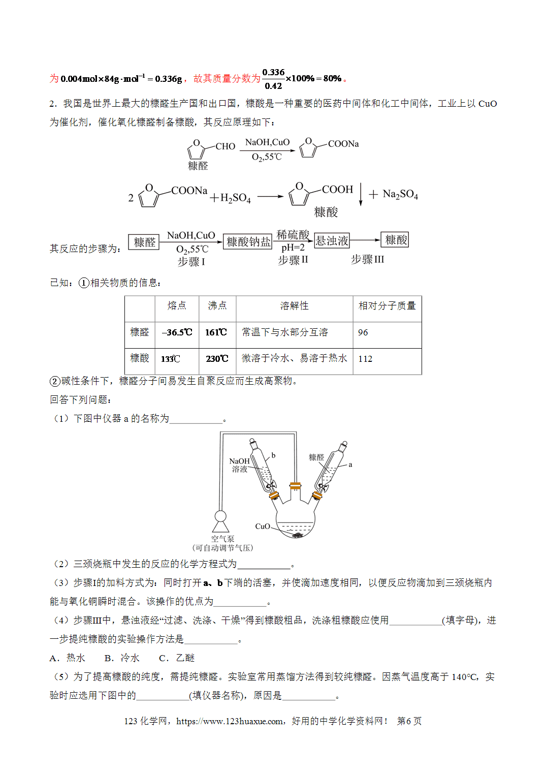 【学案+练习】2026年高考化学二轮复习重难点练习25滴定实验综合专练全国通用解析版