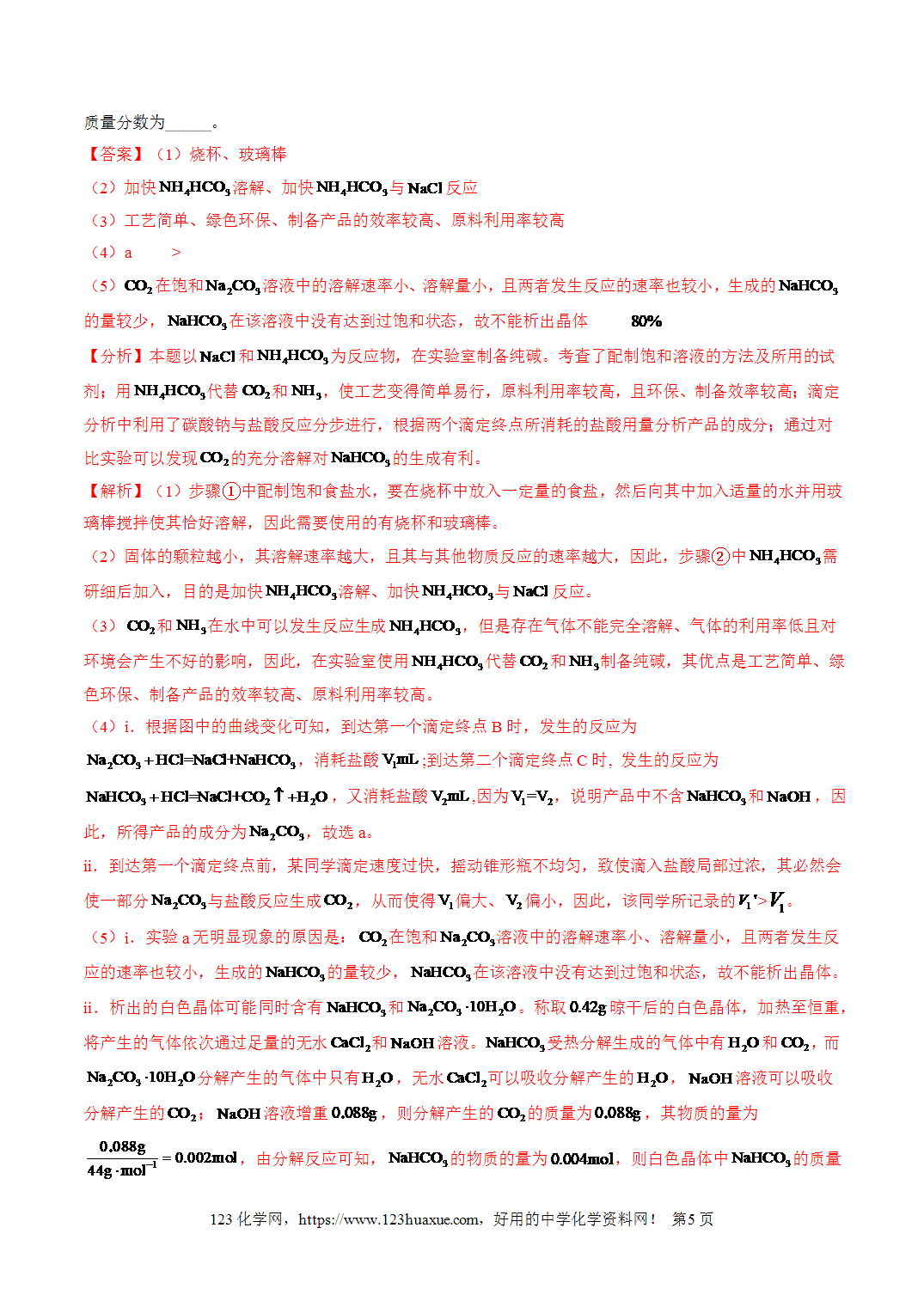 【学案+练习】2026年高考化学二轮复习重难点练习25滴定实验综合专练全国通用解析版