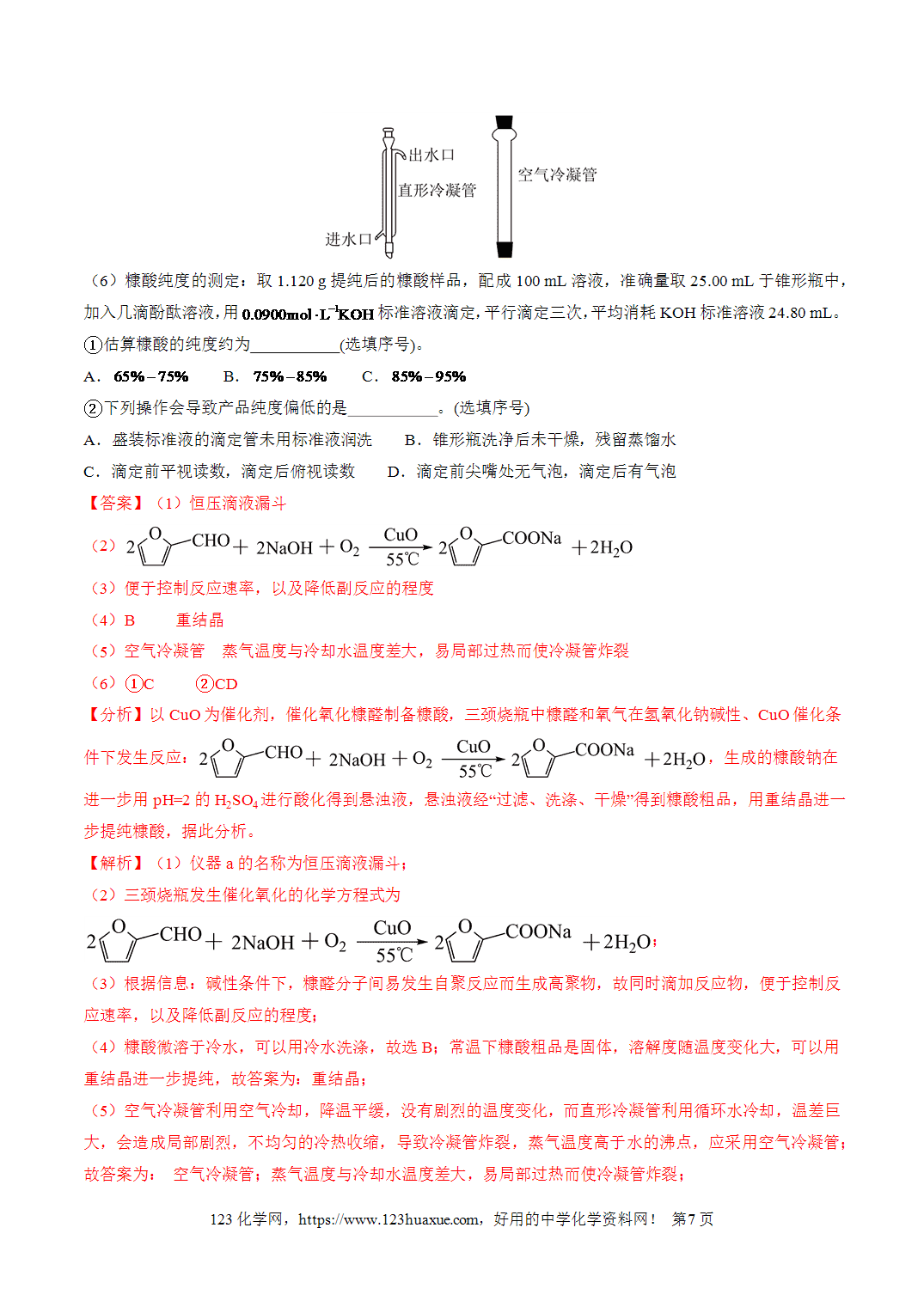 【学案+练习】2026年高考化学二轮复习重难点练习25滴定实验综合专练全国通用解析版
