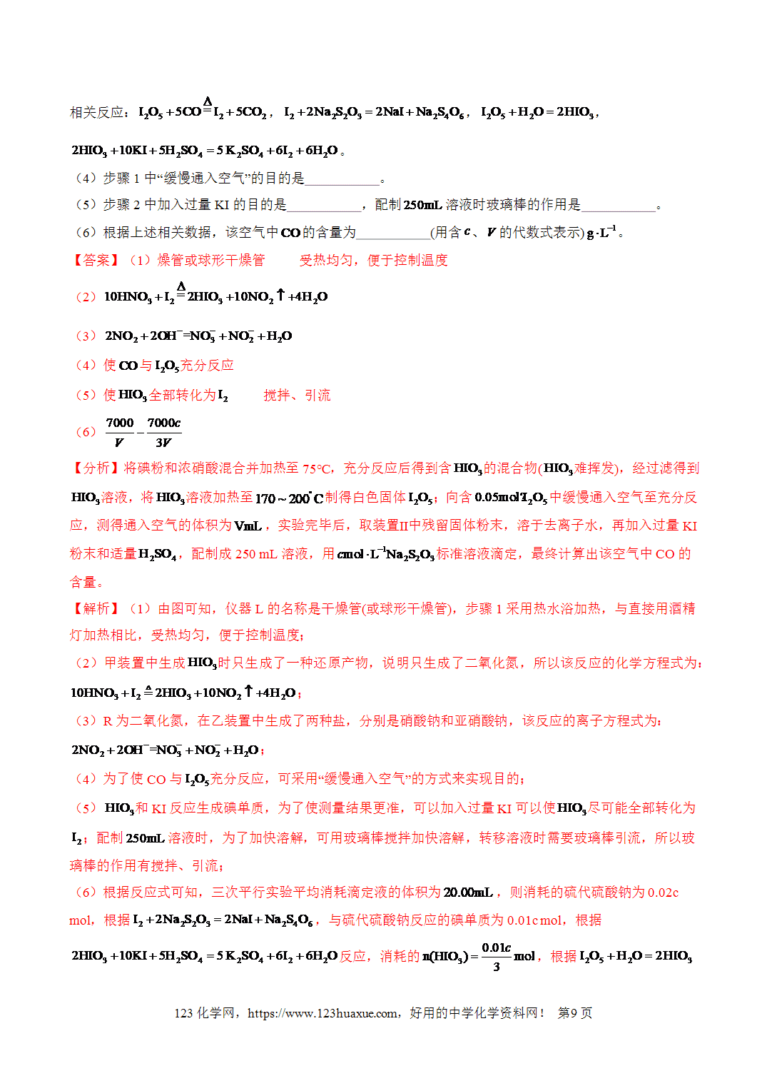 【学案+练习】2026年高考化学二轮复习重难点练习25滴定实验综合专练全国通用解析版