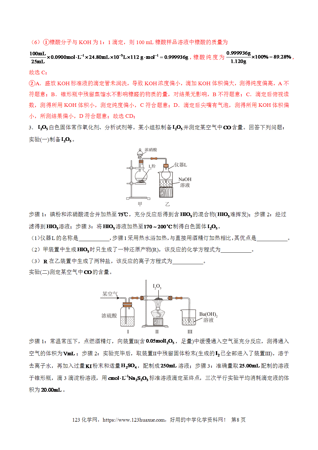 【学案+练习】2026年高考化学二轮复习重难点练习25滴定实验综合专练全国通用解析版