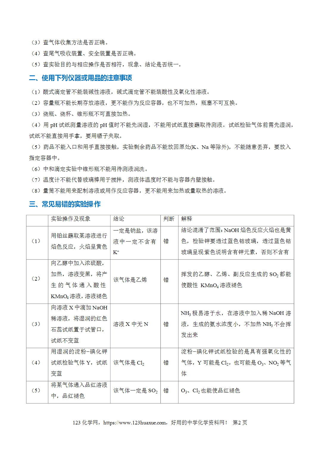 【学案+练习】2026年高考化学二轮复习重难点练习22实验组合装置图的分析评价专练全国通用解析版及原卷版