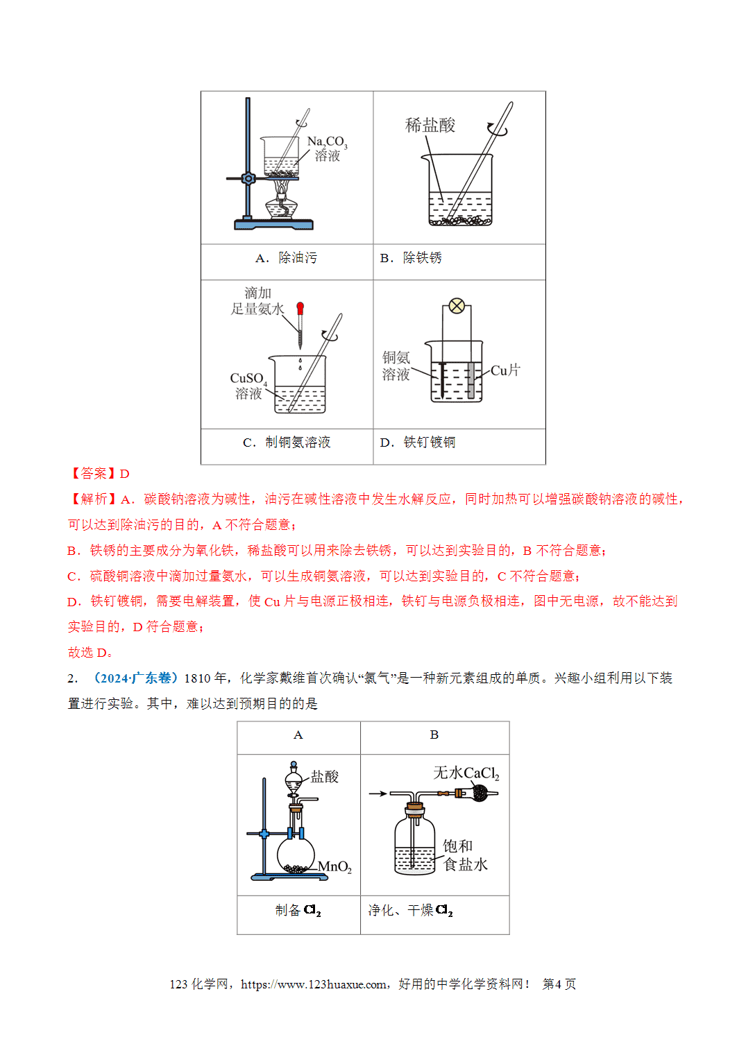 【学案+练习】2026年高考化学二轮复习重难点练习22实验组合装置图的分析评价专练全国通用解析版及原卷版