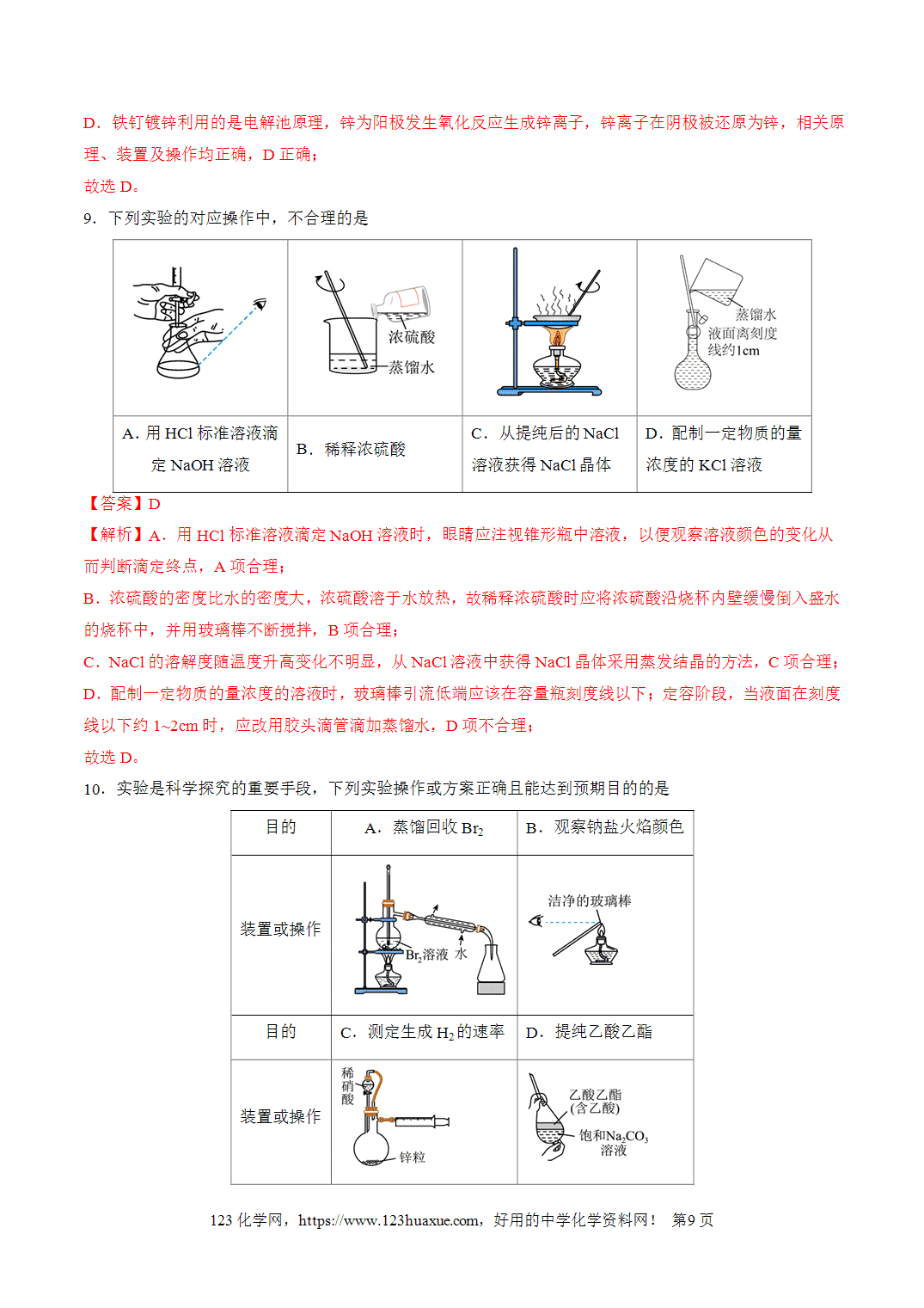 【学案+练习】2026年高考化学二轮复习重难点练习22实验组合装置图的分析评价专练全国通用解析版及原卷版