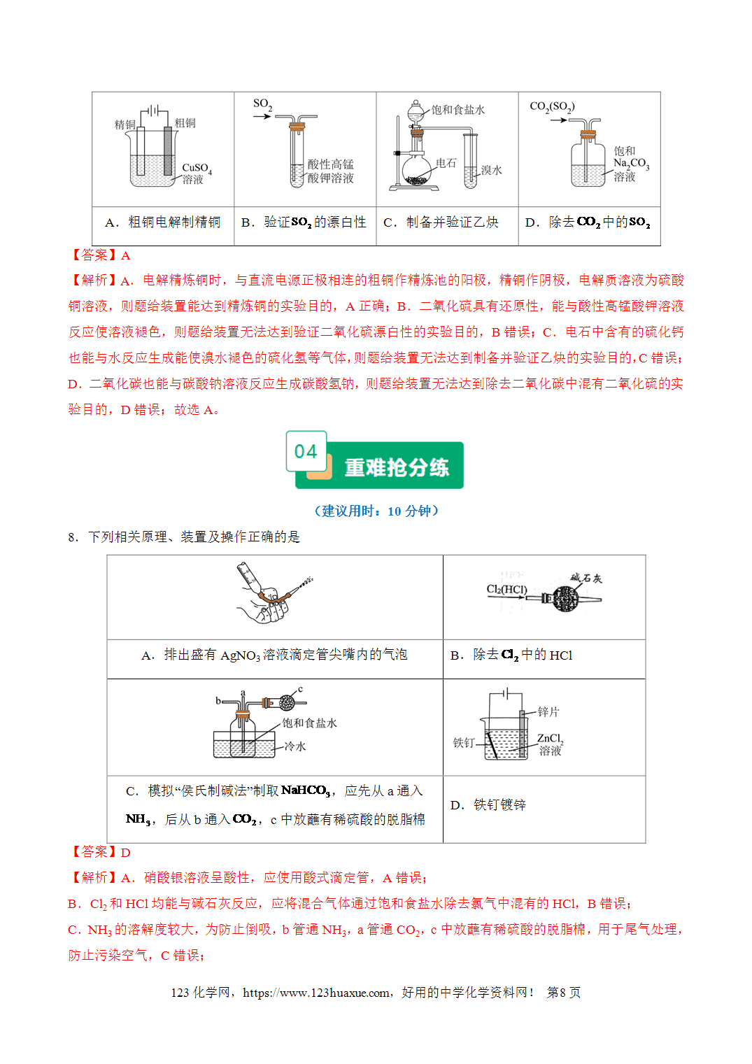【学案+练习】2026年高考化学二轮复习重难点练习22实验组合装置图的分析评价专练全国通用解析版及原卷版