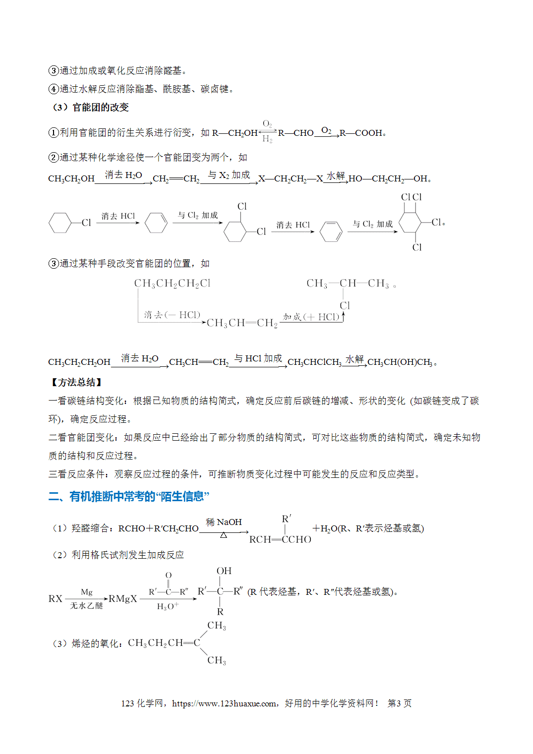【学案+练习】2026年高考化学二轮复习重难点练习21基于结构差异或新信息的有机合成与推断专练全国通用解析版