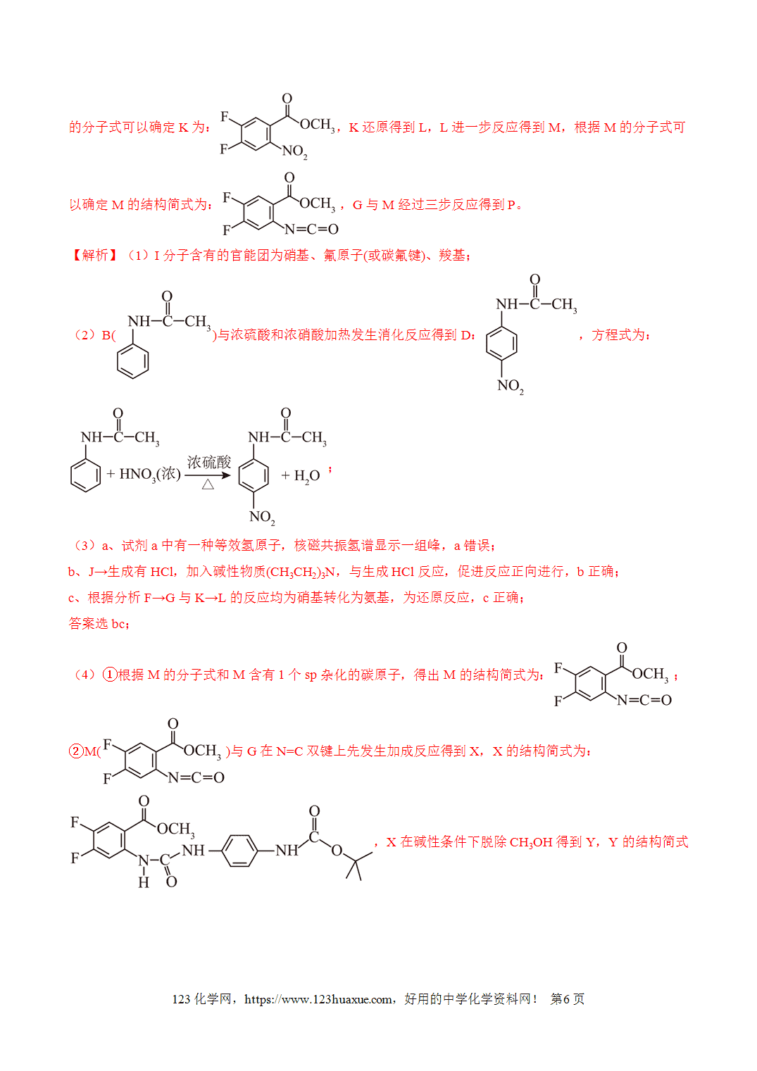 【学案+练习】2026年高考化学二轮复习重难点练习21基于结构差异或新信息的有机合成与推断专练全国通用解析版