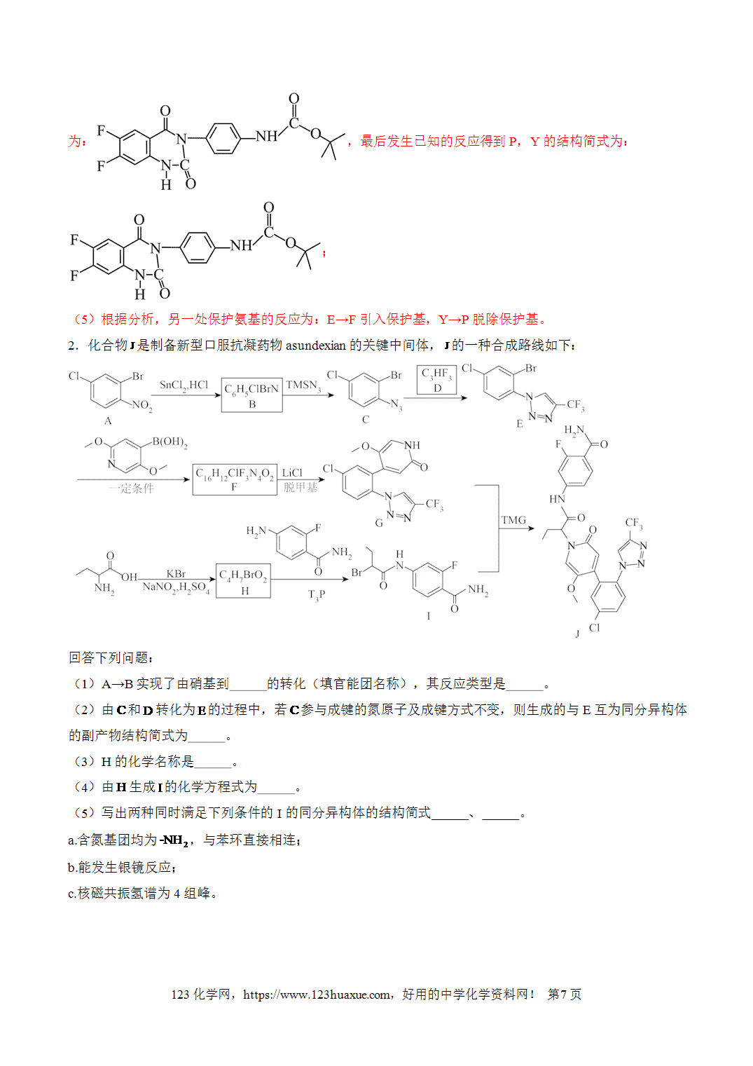 【学案+练习】2026年高考化学二轮复习重难点练习21基于结构差异或新信息的有机合成与推断专练全国通用解析版